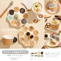 在飛比找蝦皮購物優惠-NVLIV北歐居家∣現貨∣ 餅乾陶瓷盤 餅乾陶瓷馬克杯 餅乾