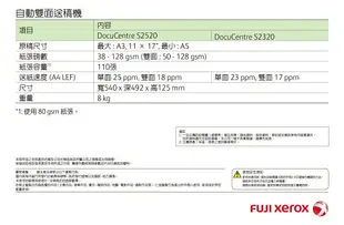 富士全錄 Fuji Xerox DocuCentre S2320 A3黑白多功能複合機（下單前請詢問庫存）