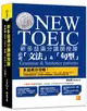 新多益滿分講師授課：全新制NEW TOEIC 必考「文法」&「句型」