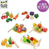 在飛比找蝦皮購物優惠-【小童話親子嚴選】 Plantoys 小廚師 切切樂 切菜菜