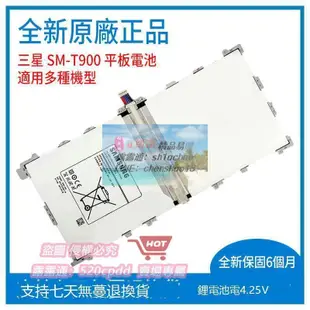 樂享購✨全新原廠 三星平板電池 T9500E Tab S2 SM-P900 SM-P901 T700