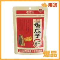 在飛比找蝦皮購物優惠-【用昕食品】味丹 洽洽香瓜子 225g 葵瓜子 瓜子 恰恰香