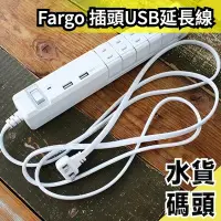 在飛比找Yahoo!奇摩拍賣優惠-日本原裝 Fargo 可旋轉多插頭USB延長線 2.4A A