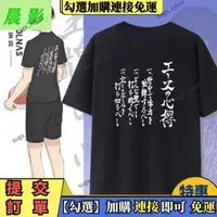 在飛比找蝦皮購物優惠-【特惠】排球少年 衣服 cos 烏野 西穀 排球少年COS王