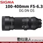 【數位達人】SIGMA 100-400MM F5-6.3 DG DN OS (C) FOR SONY FUJI L