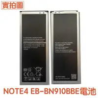 在飛比找蝦皮購物優惠-台灣現貨🔋三星 Note4 電池 N910U N910T