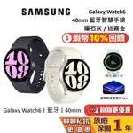 SAMSUNG 三星 GALAXY WATCH6 40MM 藍牙智慧手錶 SM-R930NZEABRI 台灣公司貨