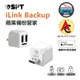 iLink Backup 蘋果 iPhone 加密 備份 多功能備份豆腐頭