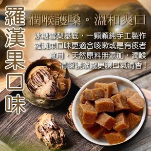 古法漢方 羅漢果蜂梨糖 500g 羅漢果 蜂梨糖 梨膏糖 潤喉 潤喉糖 羅漢果口味蜂梨糖