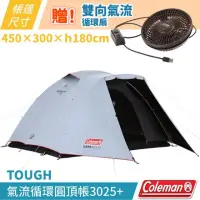 在飛比找momo購物網優惠-【Coleman】贈氣流循環扇!!TOUGH氣流循環圓頂帳3