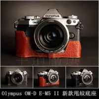 在飛比找蝦皮購物優惠-【台灣TP】Olympus  OM-D E-M5II E-M