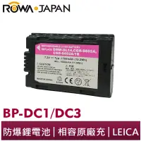 在飛比找蝦皮商城優惠-【ROWA 樂華】FOR LEICA BP-DC1 BP-D