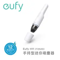 在飛比找ETMall東森購物網優惠-Eufy H11手持型迷你吸塵器T2520(白)