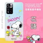 【SNOOPY/史努比】紅米 NOTE 11 PRO+ 5G 防摔氣墊空壓保護手機殼