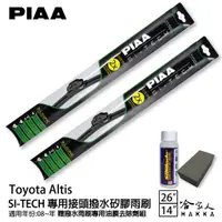 在飛比找蝦皮商城優惠-PIAA Toyota Altis 專用日本矽膠撥水雨刷 2