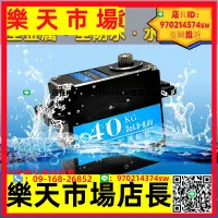 在飛比找樂天市場購物網優惠-40KG25kg數字全金屬水下舵機大扭360度高速RC潛水全