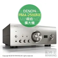 在飛比找樂天市場購物網優惠-日本代購 空運 DENON PMA-2500NE 二聲道 綜