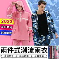 在飛比找momo購物網優惠-【STAR CANDY】時尚潮流雨衣(免運 送收納袋 兩件式