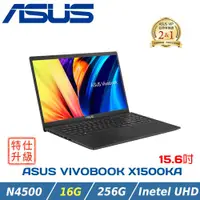 在飛比找ETMall東森購物網優惠-(改機升級)ASUS Vivobook 15 X1500KA