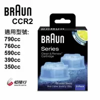 在飛比找樂天市場購物網優惠-BRAUN 德國 百靈 CCR2 匣式清潔液 (1盒2入裝)