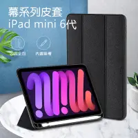 在飛比找PChome24h購物優惠-TOTU拓途 幕系列皮套iPad mini 6代 8.3吋A