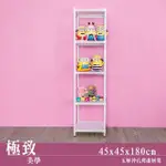 【DAYNEEDS 日需百備】極致美學 45X45X180公分烤漆五層架(沖孔鐵架/收納層架/展示架/層架/鐵架)