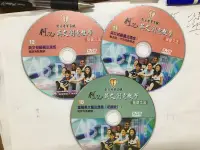 在飛比找露天拍賣優惠-3片光碟合售 DVD 創意學習系統 何必 英文創意教學 英文