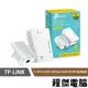 【TP-LINK】TL-WPA4220KIT WiFi電力線 網路橋接器 實體店家『高雄程傑電腦』