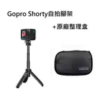 GOPRO SHORTY迷你延長桿腳架AFTTM-001 (裸裝) ~送GOPRO 原廠整理包 公司貨