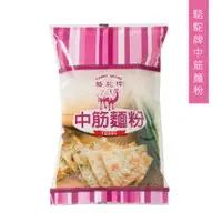 在飛比找蝦皮購物優惠-【露比烘焙材料】駱駝牌中筋麵粉1kg | 台灣製 中筋麵粉
