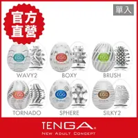 在飛比找樂天市場購物網優惠-「399免運」【TENGA】 10週年新品TENGA EGG