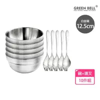 在飛比找momo購物網優惠-【GREEN BELL 綠貝】特談 超值10件組316不鏽鋼