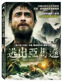 在飛比找博客來優惠-逃出亞馬遜 DVD