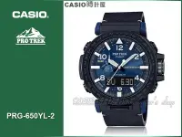 在飛比找Yahoo!奇摩拍賣優惠-CASIO 手錶專賣店 時計屋 PRG-650YL-2 太陽