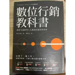 📗數位行銷教科書📗✨