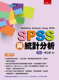 在飛比找誠品線上優惠-SPSS與統計分析 (第3版)