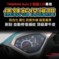 在飛比找蝦皮購物優惠-【送施工配件組】YAMAHA 山葉機車Axis Z勁豪125