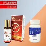 [優活力]葉黃素PLUS(含蝦紅素)添加玻尿酸+微酵好D組合 各一瓶