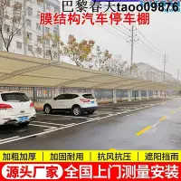 在飛比找Yahoo!奇摩拍賣優惠-膜結構汽車停車棚社區汽車遮陽蓬電動遮陽棚鋼膜結構7字自行車棚