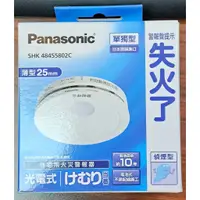 在飛比找蝦皮商城優惠-Panasonic SHK48155802C偵熱 SHK48