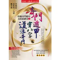 在飛比找蝦皮購物優惠-<全新>奇門遁甲穿八字道法奇門-陰盤奇門遁甲真的很神奇2(李