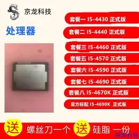 在飛比找Yahoo!奇摩拍賣優惠-安東科技【優選CPU】Int I5-4430 四代CPU 4