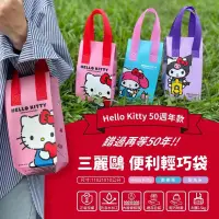 在飛比找蝦皮購物優惠-現貨｜三麗鷗 50週年便利輕巧袋 Hello Kitty 美