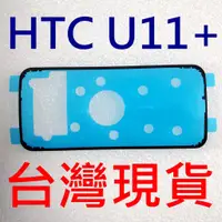 在飛比找蝦皮購物優惠-HTC U11+ / U Ultra 背膠 U11 EYES