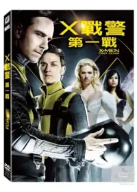 在飛比找博客來優惠-X戰警:第一戰 DVD