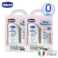 在飛比找PChome24h購物優惠-【chicco】寶貝嬰兒植萃潤膚乳液500ml超值組-2組