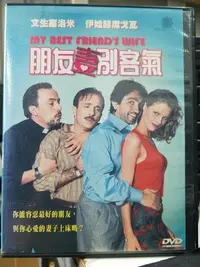 在飛比找Yahoo!奇摩拍賣優惠-挖寶二手片-L01-044-正版DVD-電影【朋友妻別客氣 