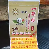 在飛比找蝦皮購物優惠-【順安】一條根遠紅外線舒緩貼布