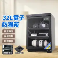 在飛比找momo購物網優惠-【惠通】32L 雙層板電子防潮箱(電子防潮箱)