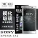 【愛瘋潮】99免運 現貨 螢幕保護貼 索尼 SONY Xperia XA2 超強防爆鋼化玻璃保護貼 螢幕保護貼 (非滿版)【APP下單最高22%點數回饋】